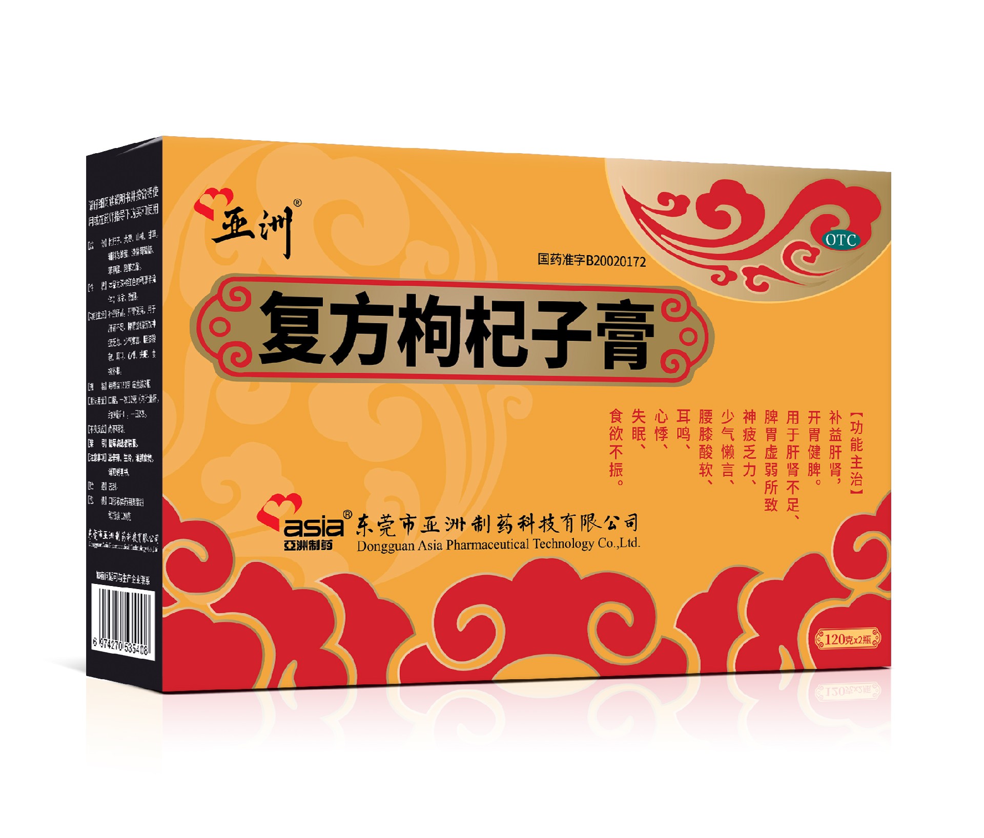 复方枸杞子膏120x2.jpg